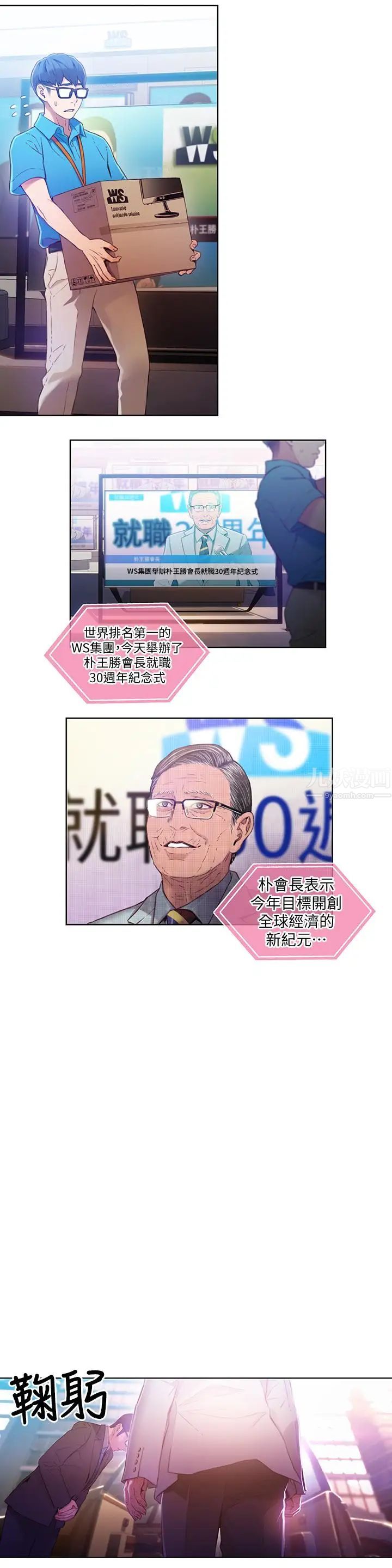 超导体鲁蛇第26话-为了繁衍所进化的能力