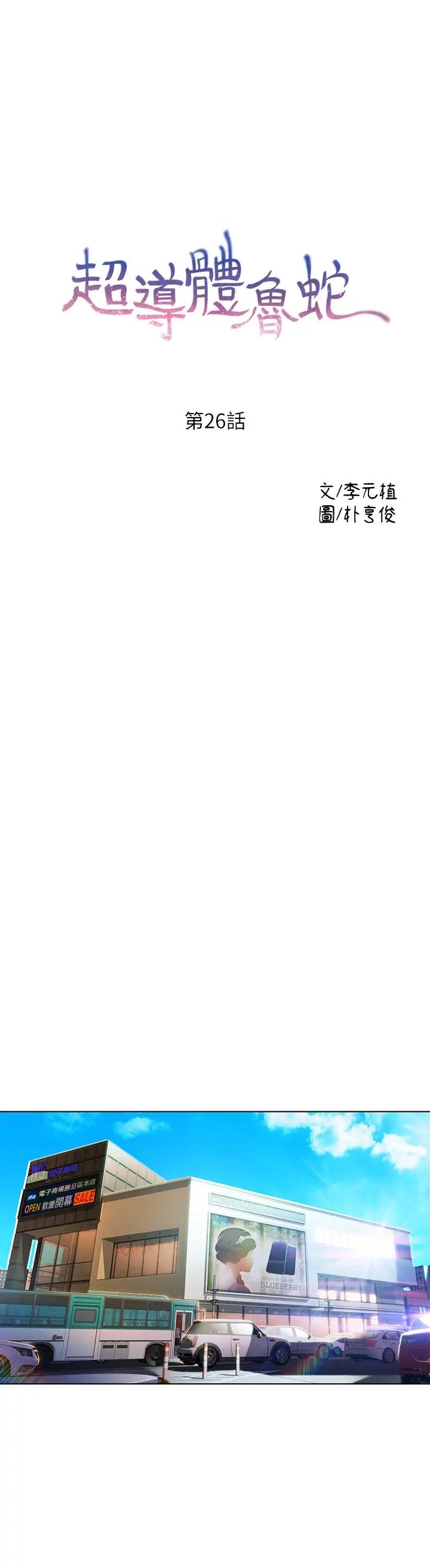 超导体鲁蛇第26话-为了繁衍所进化的能力