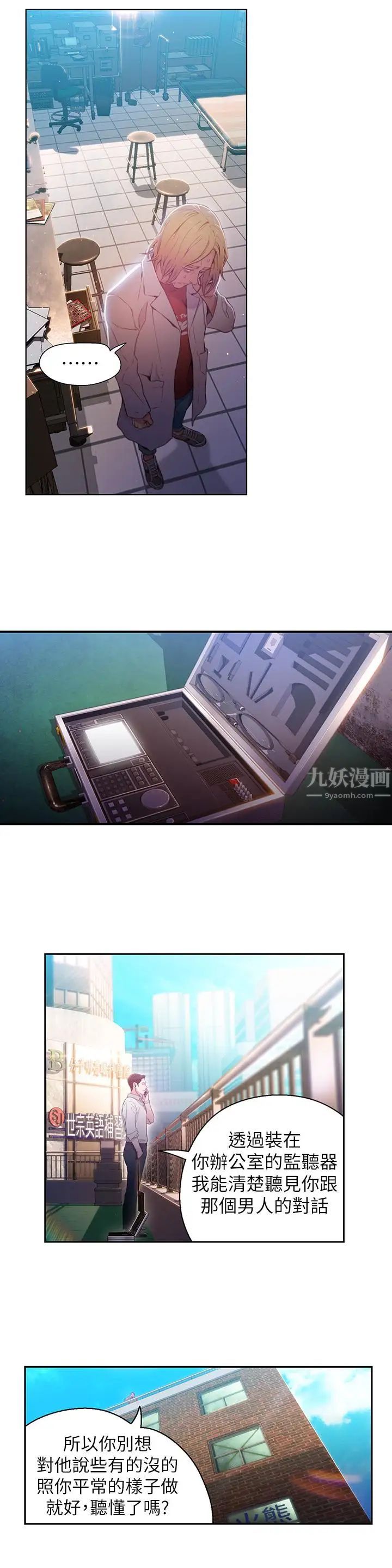 超导体鲁蛇第26话-为了繁衍所进化的能力