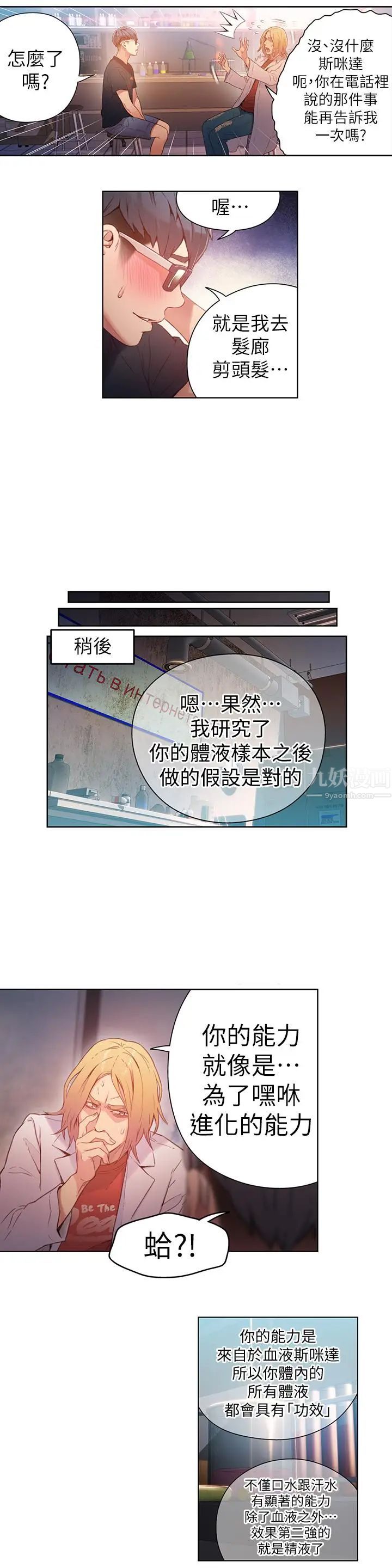 超导体鲁蛇第26话-为了繁衍所进化的能力