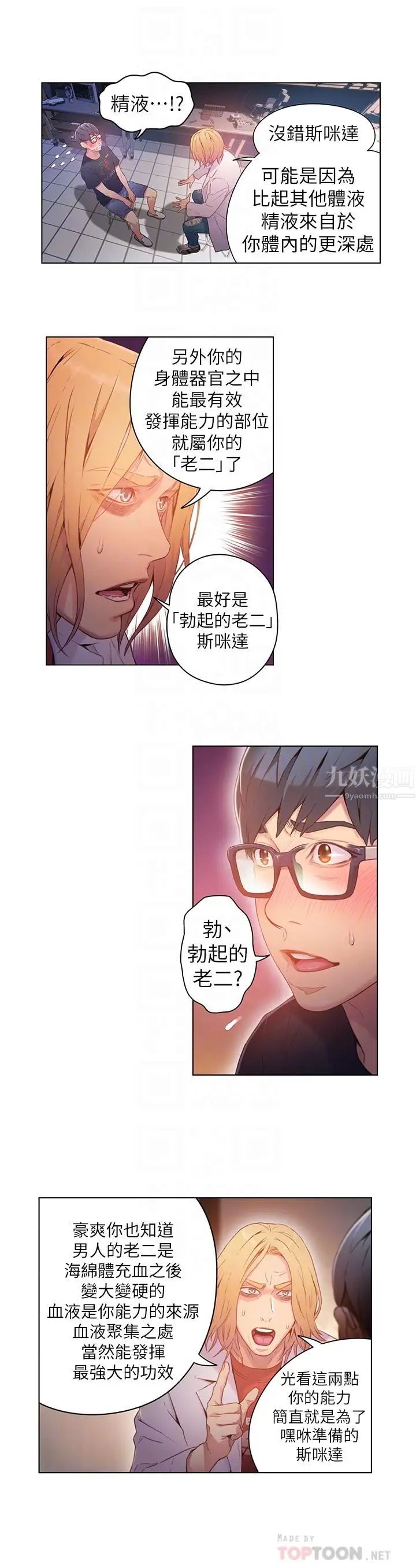 超導體魯蛇第26話-為了繁衍所進化的能力