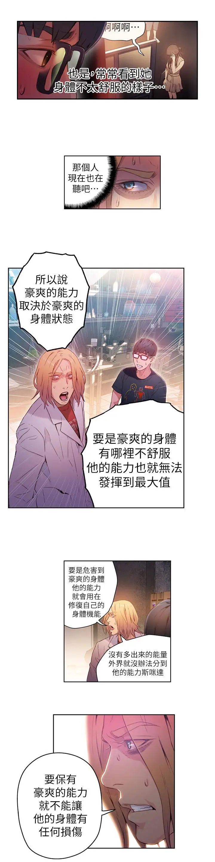 超导体鲁蛇第26话-为了繁衍所进化的能力