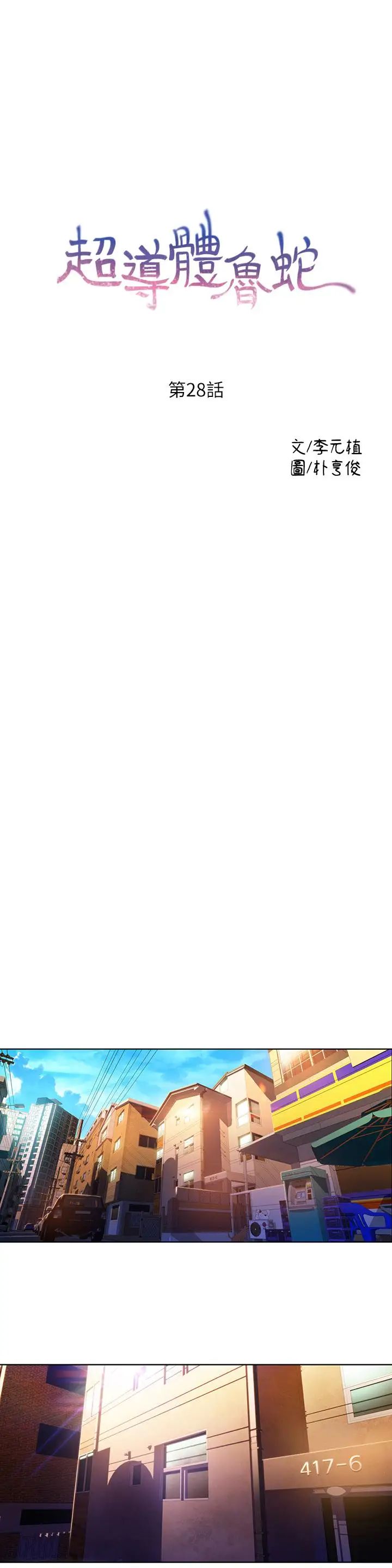 超导体鲁蛇第28话-小套房充满淫荡味道