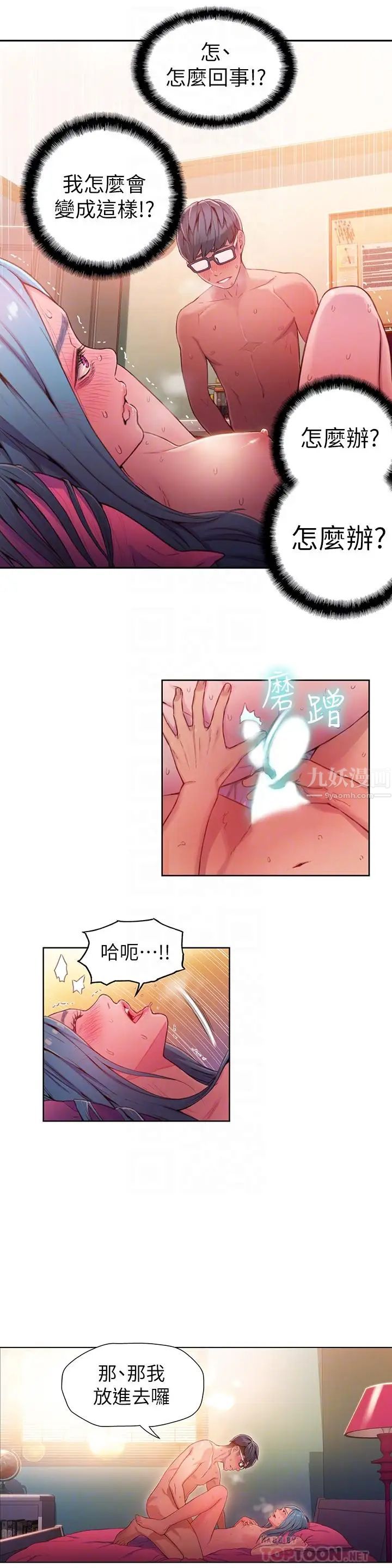 超导体鲁蛇第28话-小套房充满淫荡味道