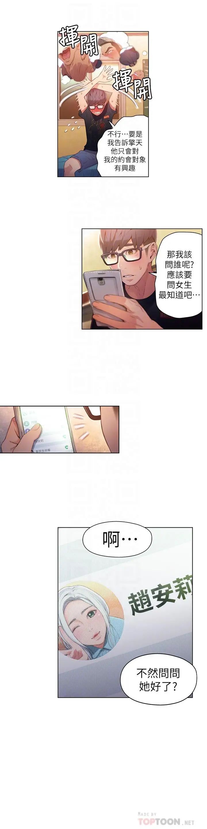 超导体鲁蛇第29话-人生一大苦恼