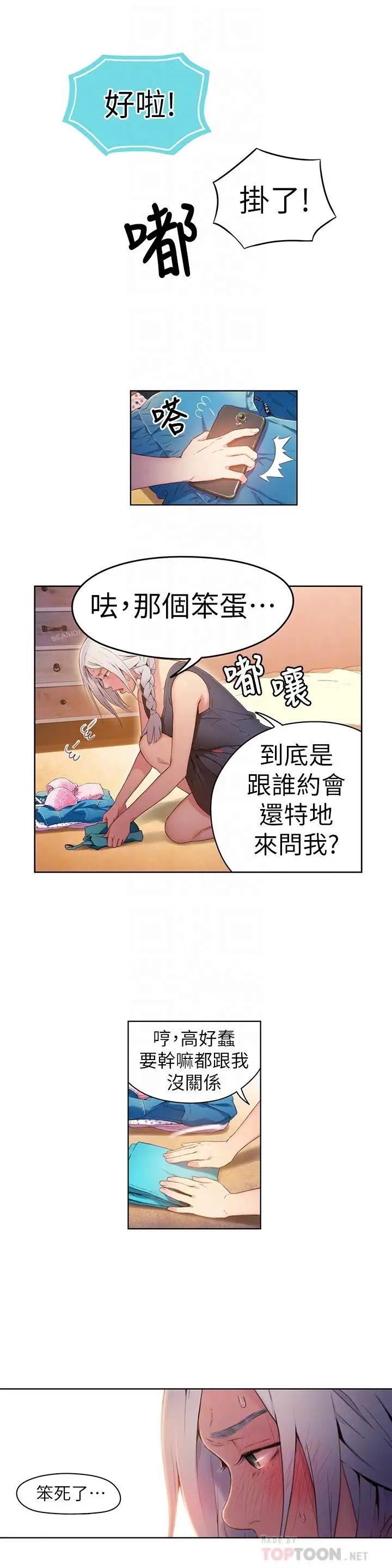 超导体鲁蛇第29话-人生一大苦恼