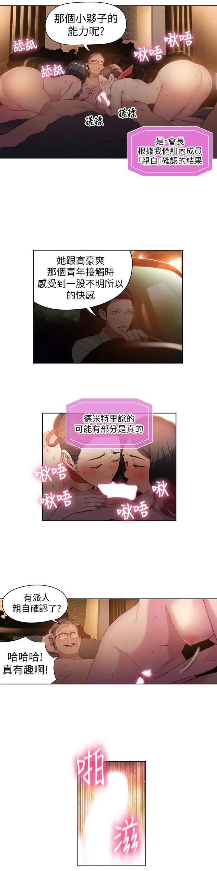 超导体鲁蛇第30话-财团会长淫乱的私生活