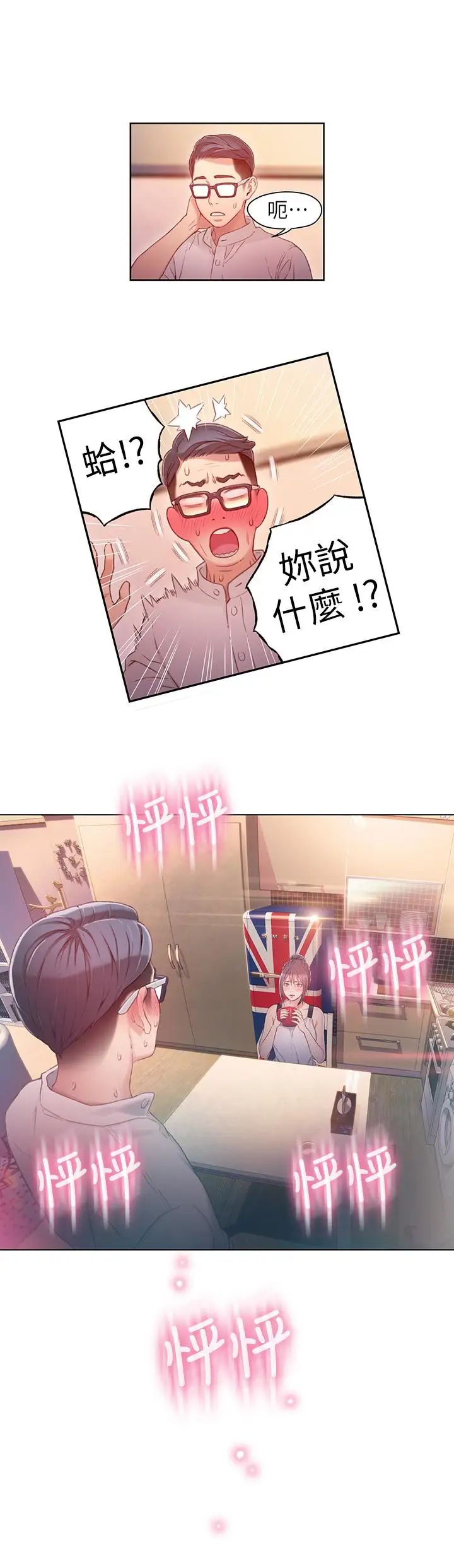 超導體魯蛇第30話-財團會長淫亂的私生活