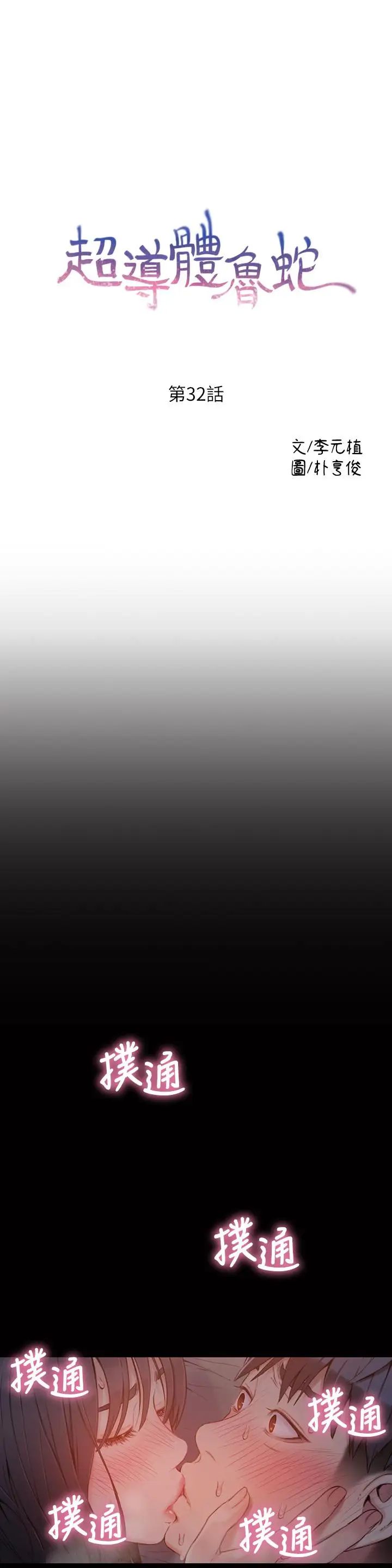 超导体鲁蛇第32话-终于跟莉塔