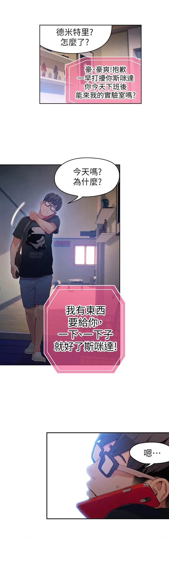 超導體魯蛇第32話-終於跟莉塔