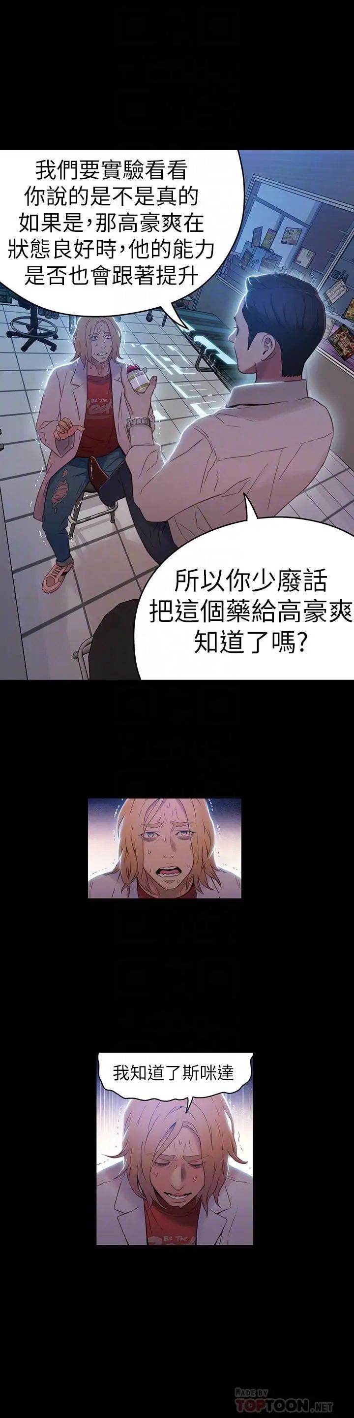 超导体鲁蛇第33话-笼罩在豪爽上方的阴影