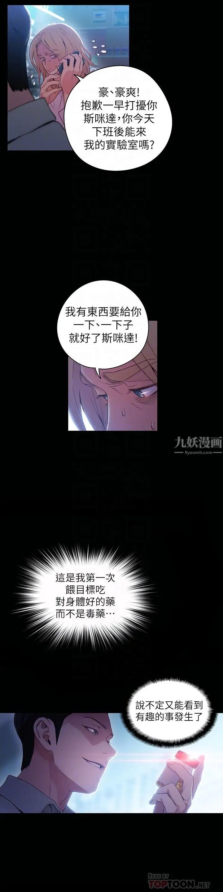 超導體魯蛇第33話-籠罩在豪爽上方的陰影