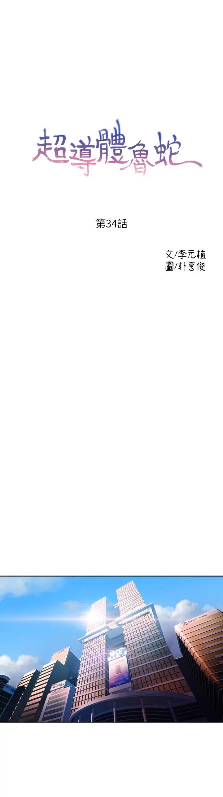 超导体鲁蛇第34话-对身体好的保健品