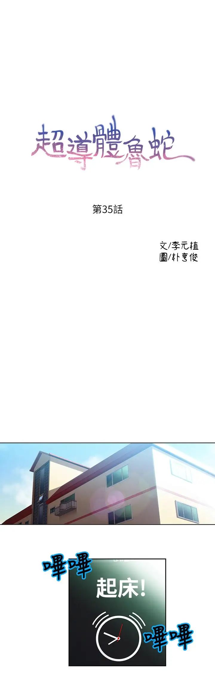 超导体鲁蛇第35话-聚集而来的女人们