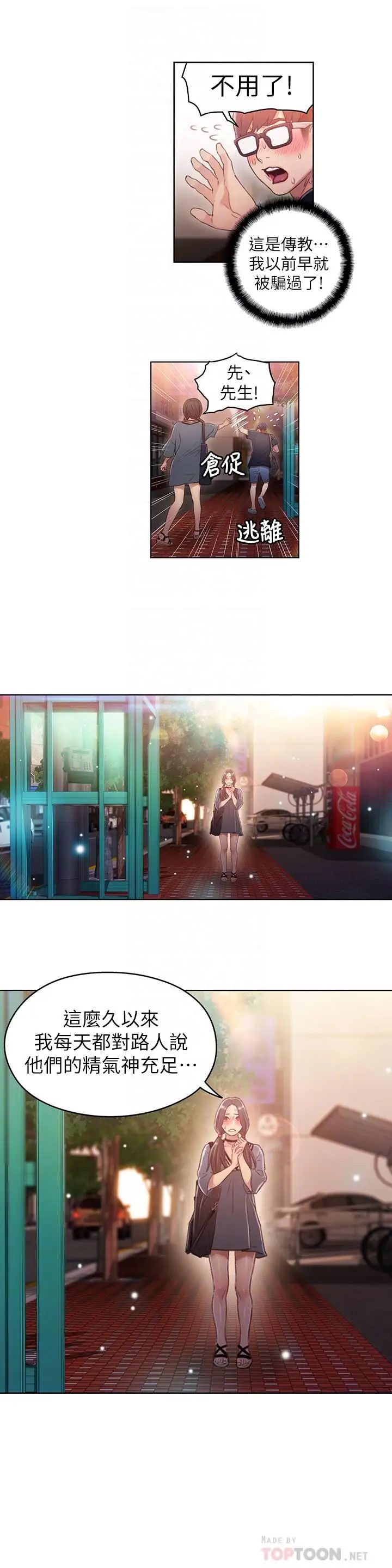 超导体鲁蛇第35话-聚集而来的女人们