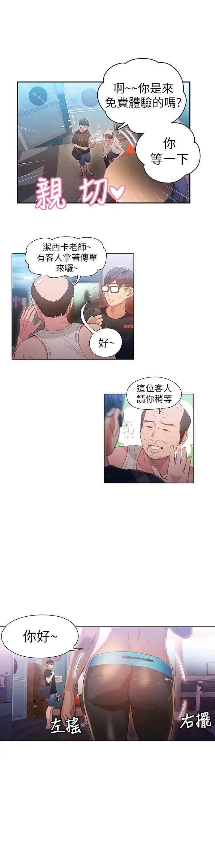 超导体鲁蛇第35话-聚集而来的女人们