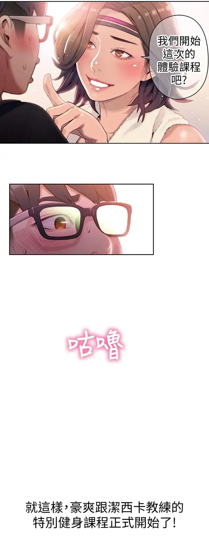 超导体鲁蛇第35话-聚集而来的女人们