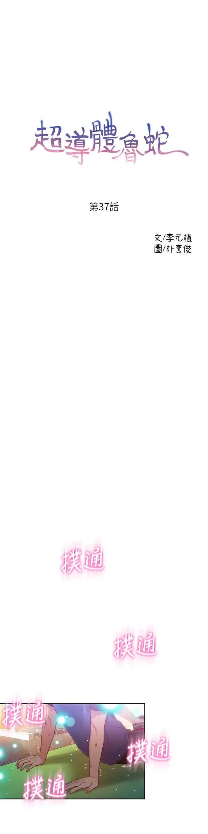 超导体鲁蛇第37话-越来越激烈的肢体动作