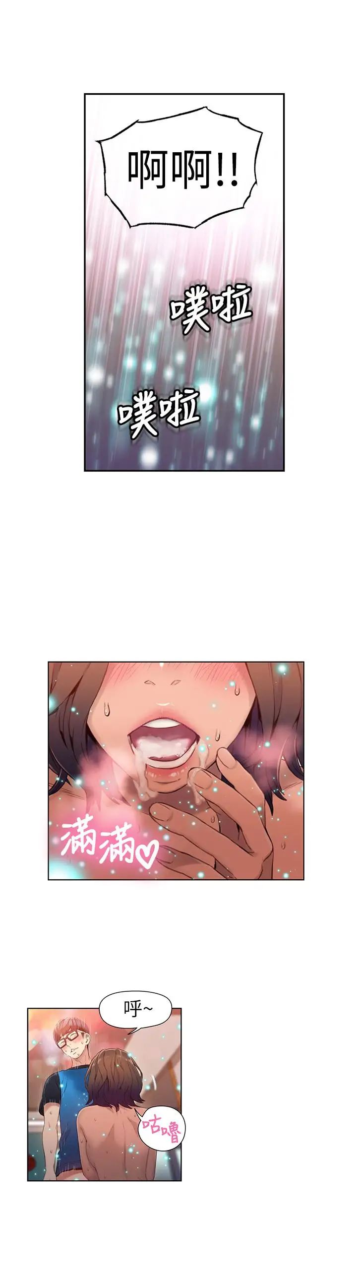 超导体鲁蛇第37话-越来越激烈的肢体动作