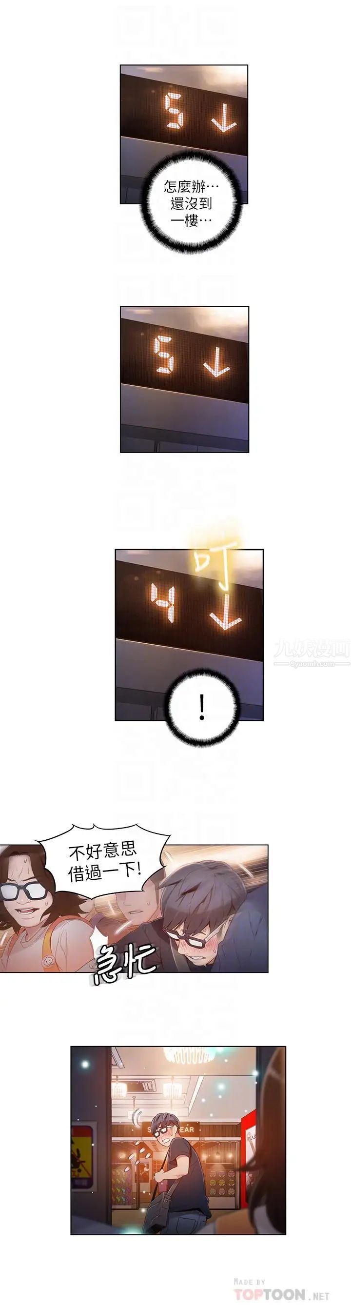 超导体鲁蛇第38话-暴走的能力