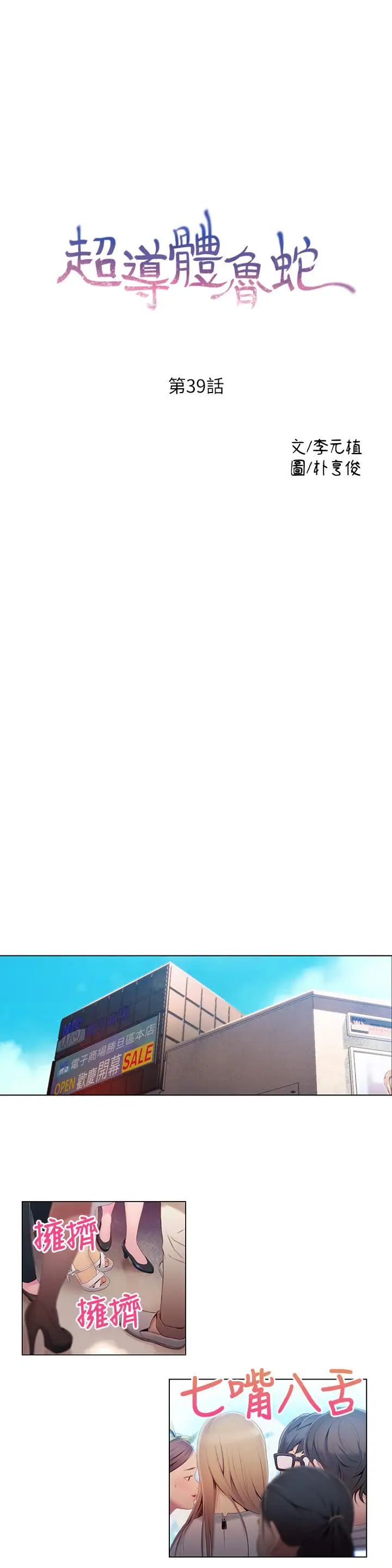 超导体鲁蛇第39话-能证明豪爽能力的试验