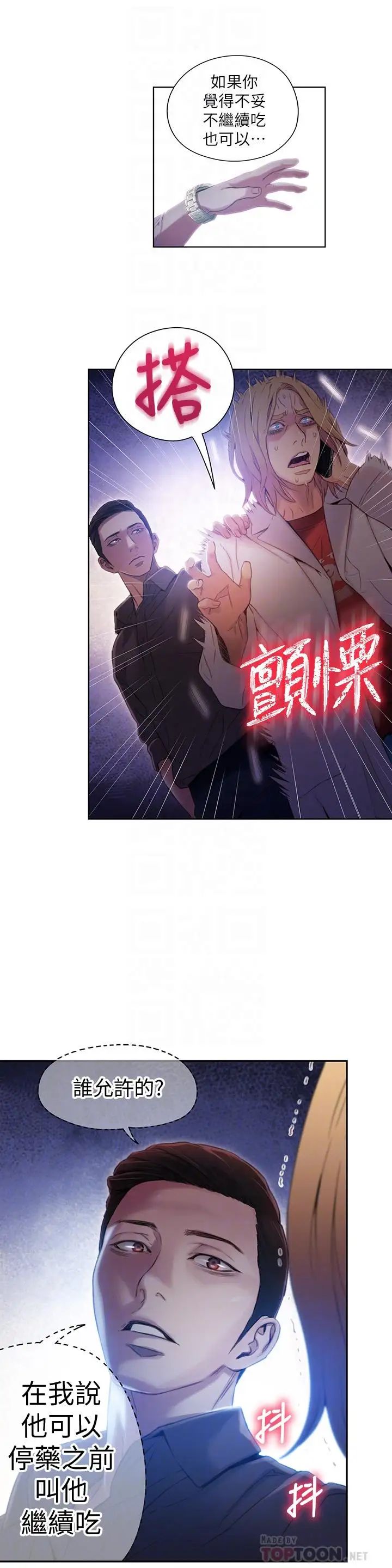 超導體魯蛇第39話-能證明豪爽能力的試驗