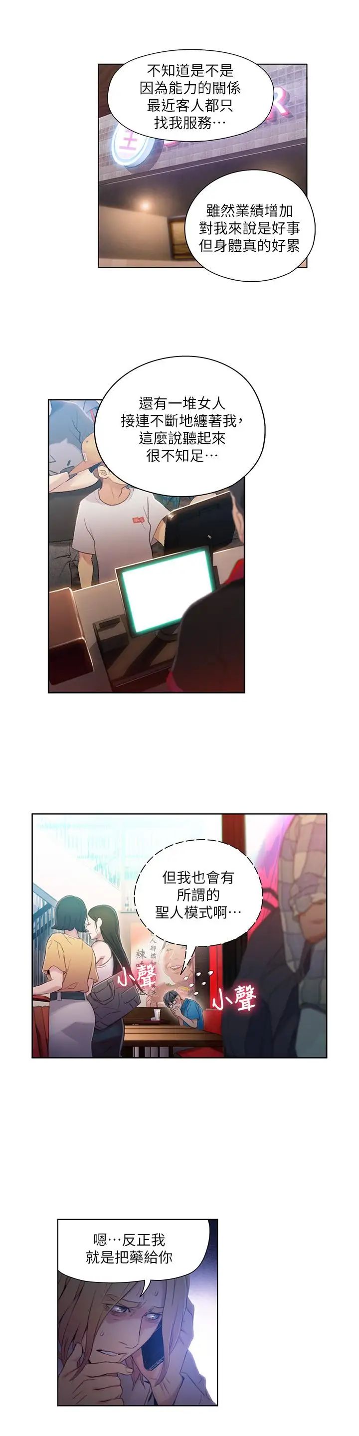 超導體魯蛇第39話-能證明豪爽能力的試驗