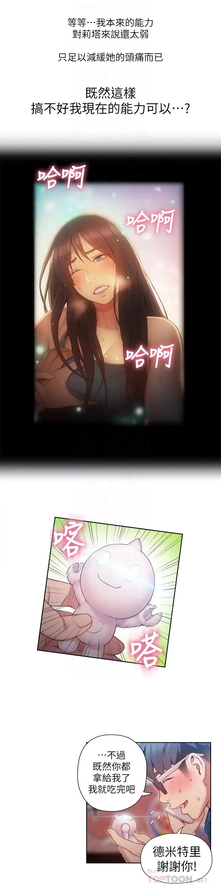 超导体鲁蛇第39话-能证明豪爽能力的试验
