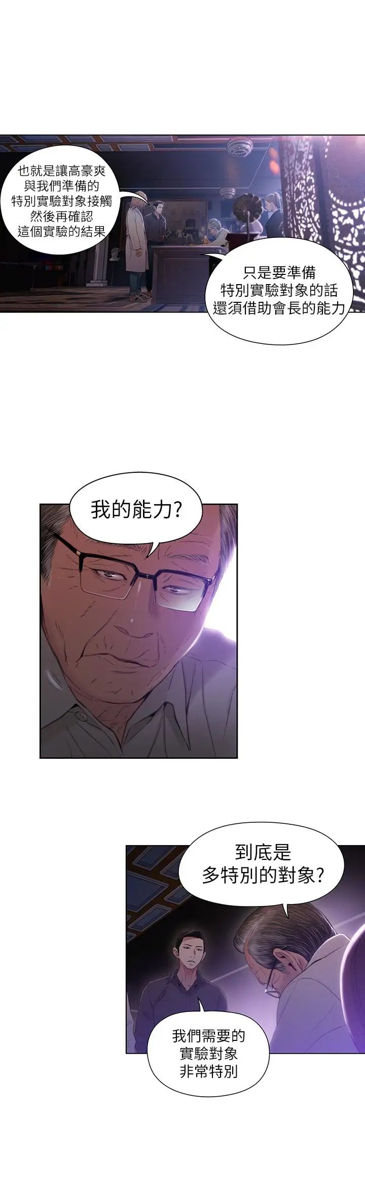 超导体鲁蛇第39话-能证明豪爽能力的试验