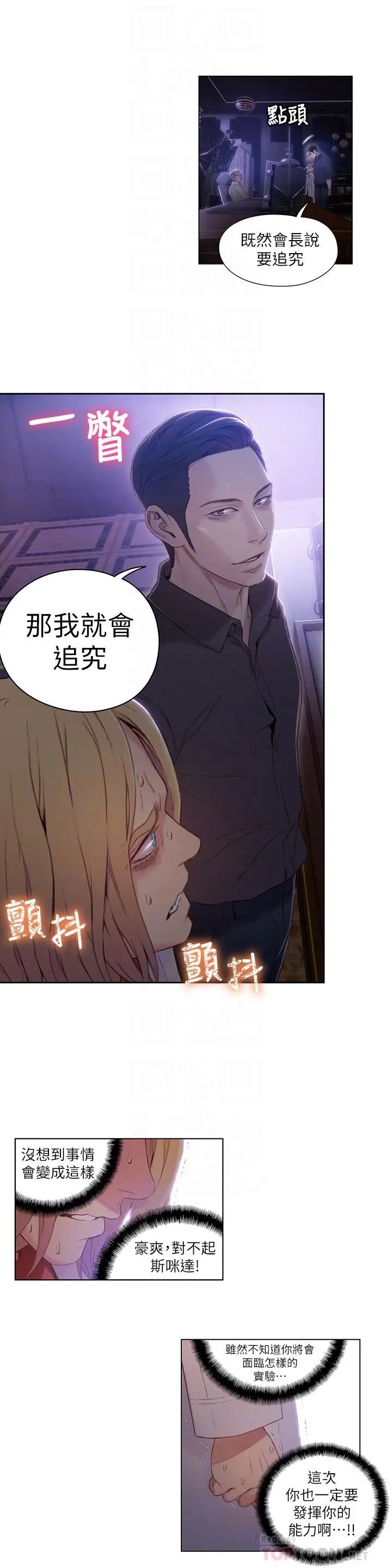 超导体鲁蛇第40话-我们去没人打扰的地方