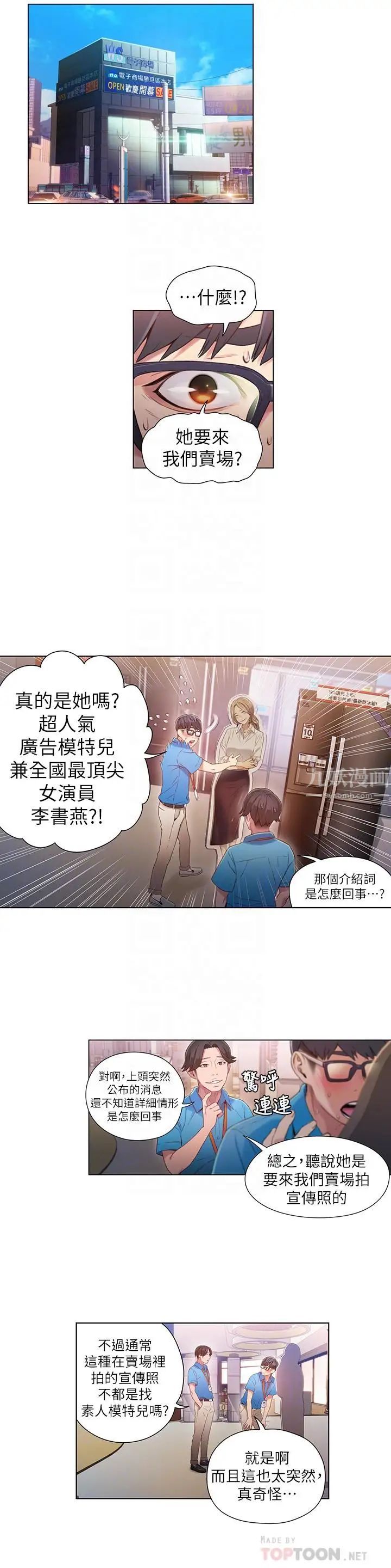 超導體魯蛇第40話-我們去沒人打擾的地方