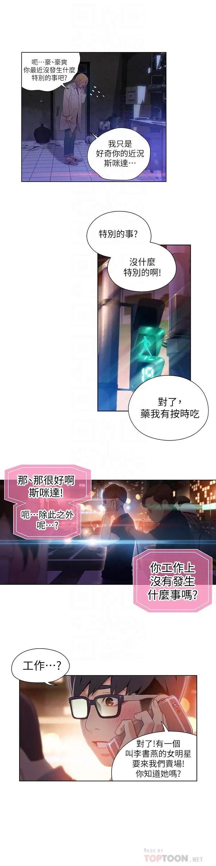 超导体鲁蛇第40话-我们去没人打扰的地方