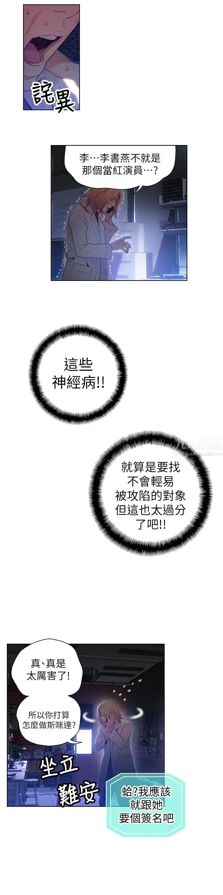 超導體魯蛇第40話-我們去沒人打擾的地方