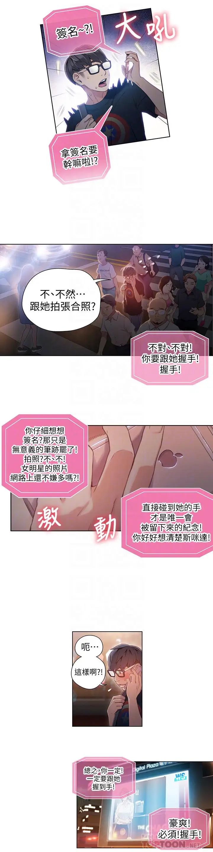 超導體魯蛇第40話-我們去沒人打擾的地方