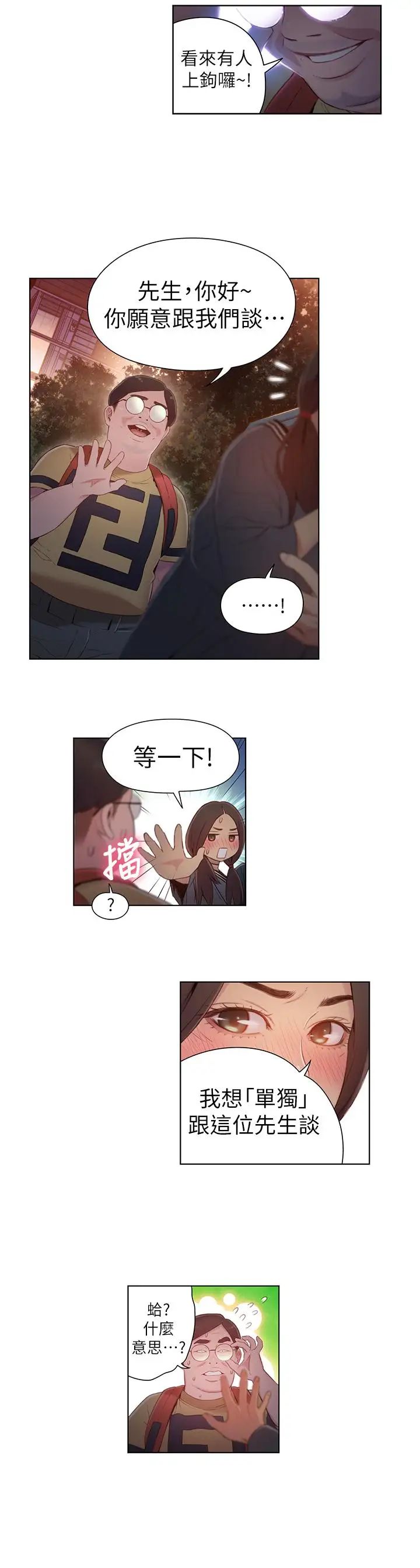 超導體魯蛇第40話-我們去沒人打擾的地方