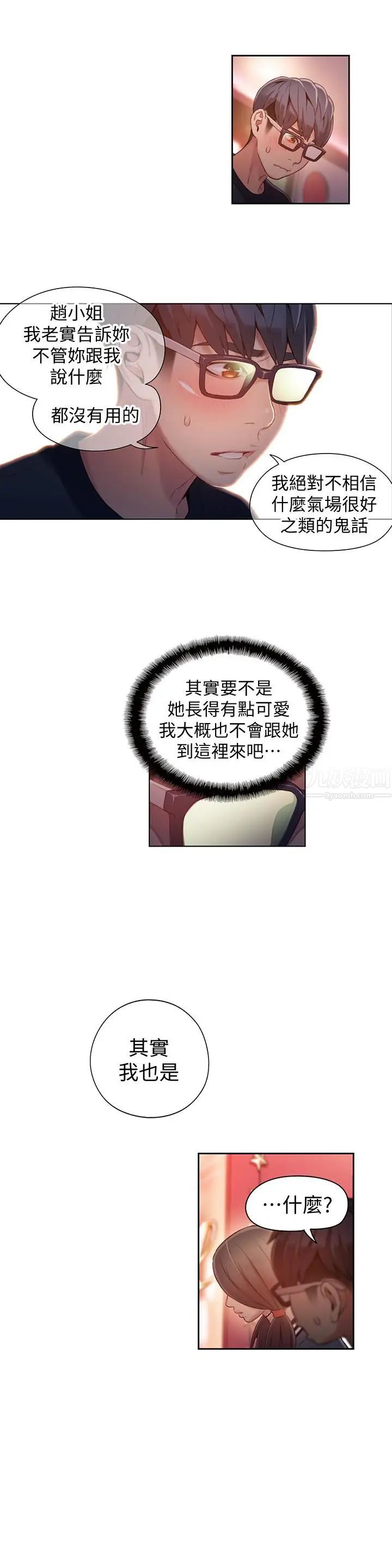 超导体鲁蛇第41话-献身传道的她