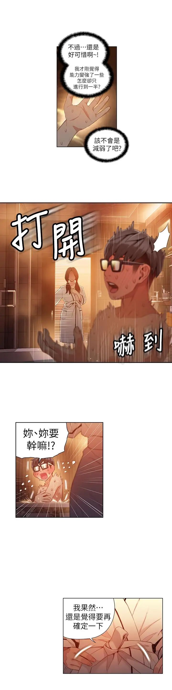 超导体鲁蛇第41话-献身传道的她