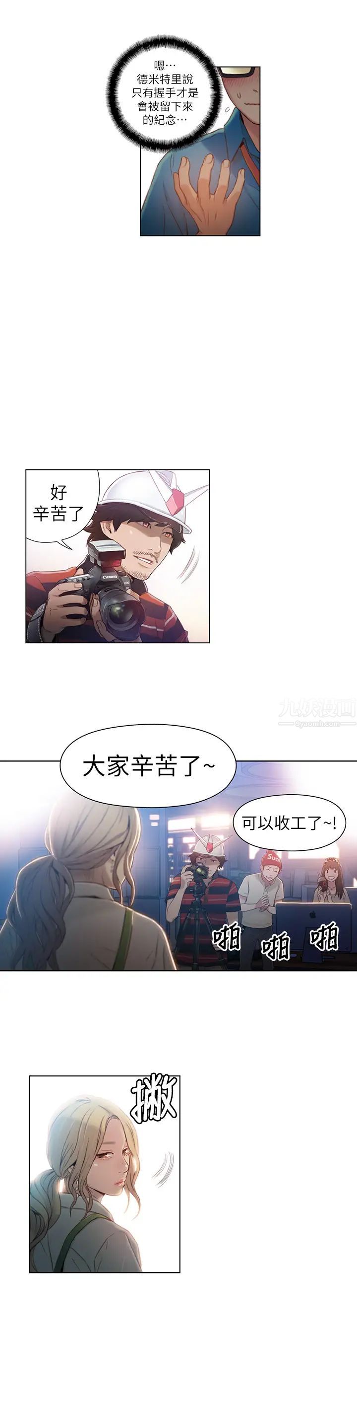 超導體魯蛇第42話-不簡單的女人登場