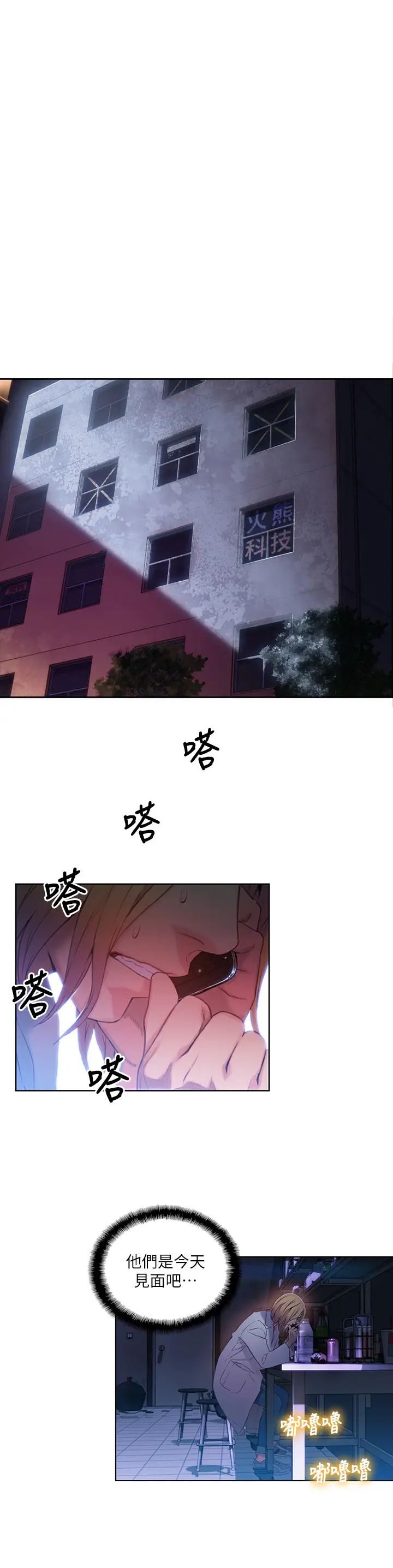 超导体鲁蛇第42话-不简单的女人登场