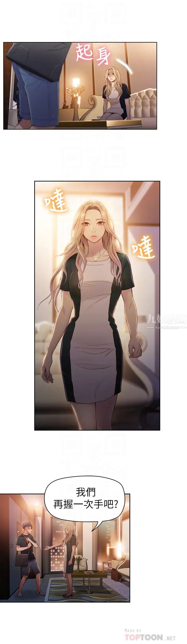 超导体鲁蛇第43话-豪爽被李书燕绑架了?