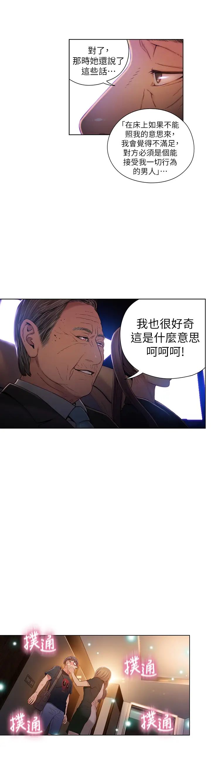 超导体鲁蛇第43话-豪爽被李书燕绑架了?