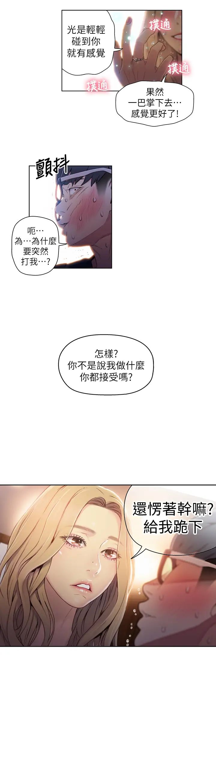 超导体鲁蛇第43话-豪爽被李书燕绑架了?