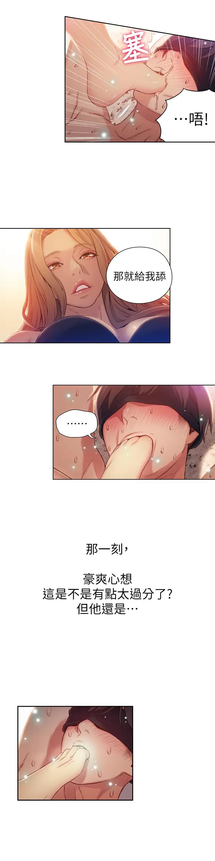 超导体鲁蛇第44话-她的特殊癖好