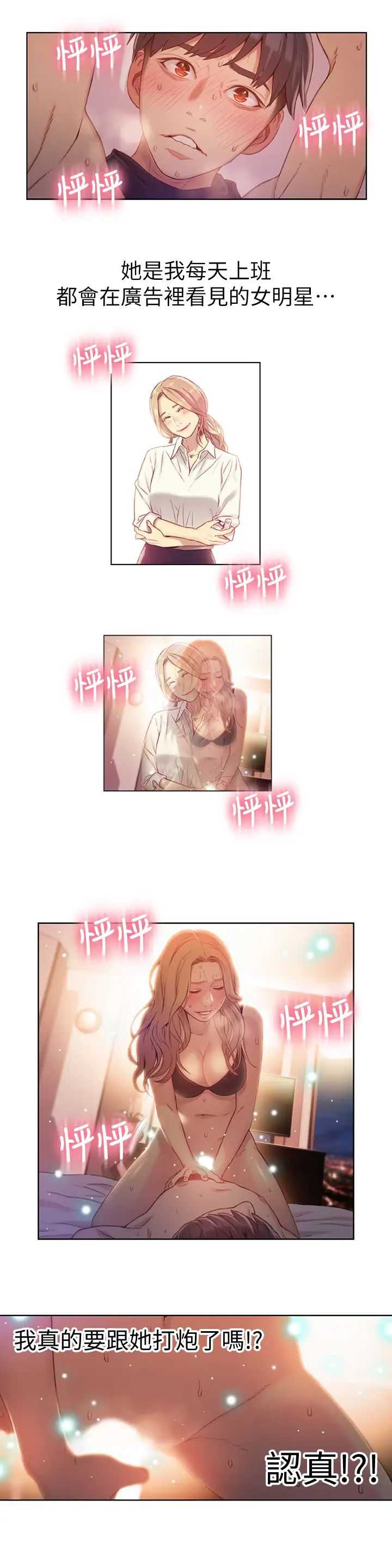 超导体鲁蛇第44话-她的特殊癖好