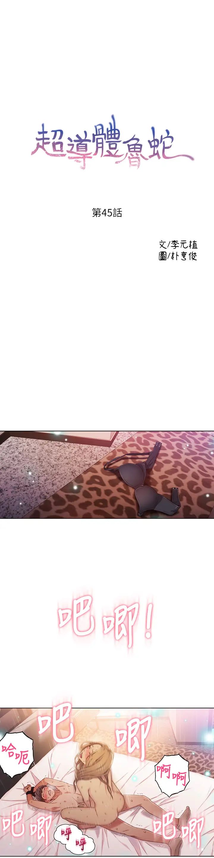 超导体鲁蛇第45话-豪爽被开发了