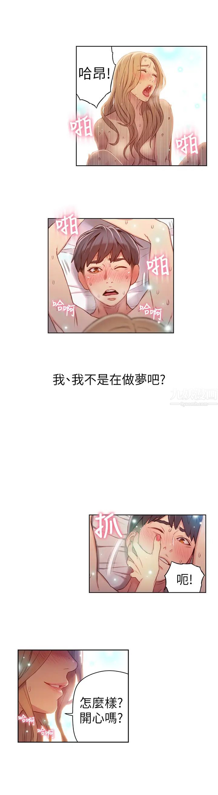 超导体鲁蛇第45话-豪爽被开发了