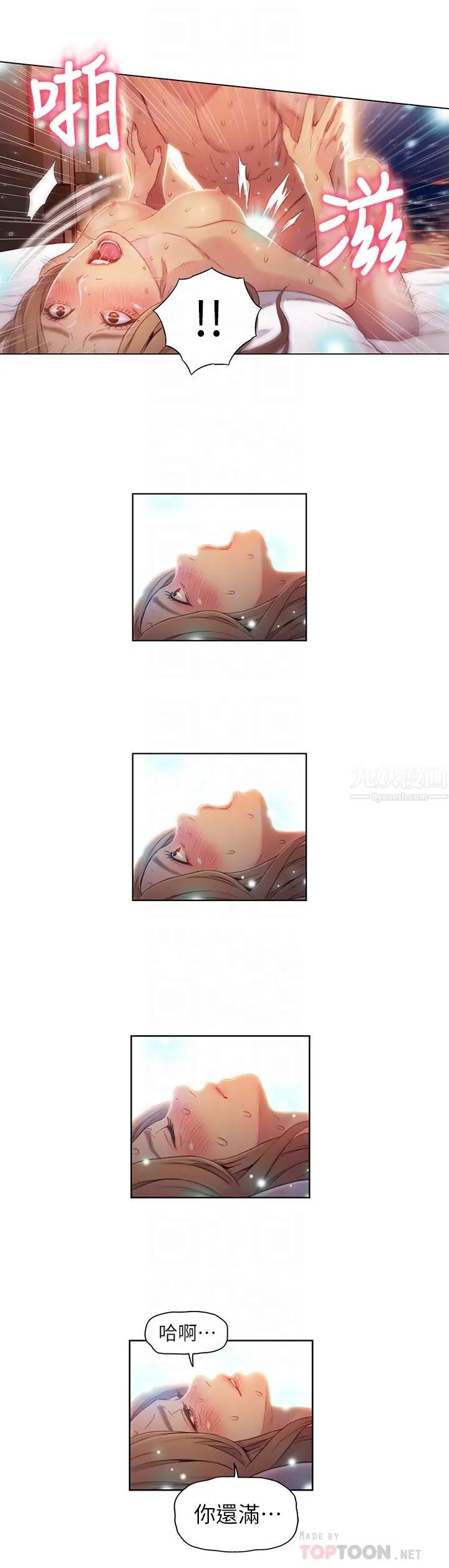 超导体鲁蛇第45话-豪爽被开发了