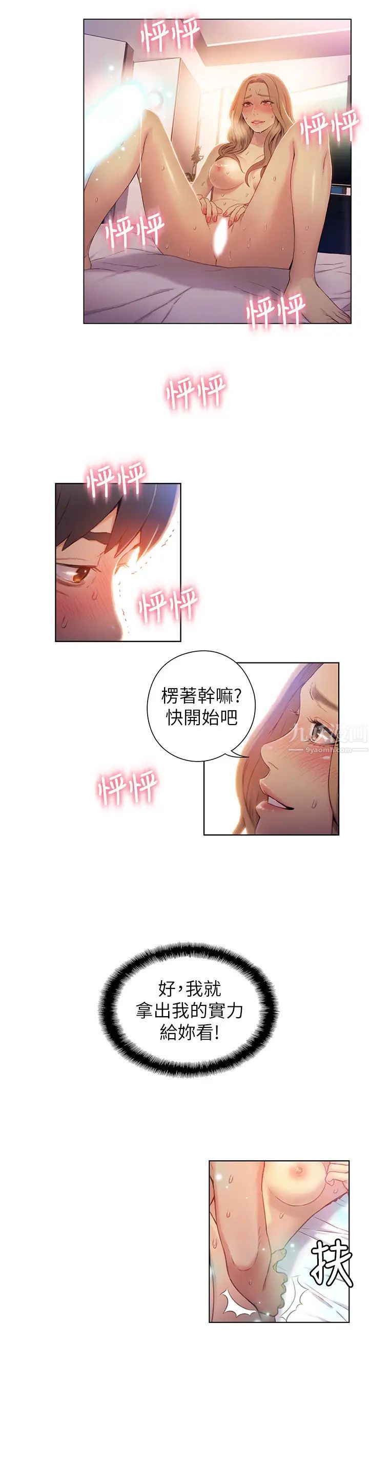 超导体鲁蛇第45话-豪爽被开发了