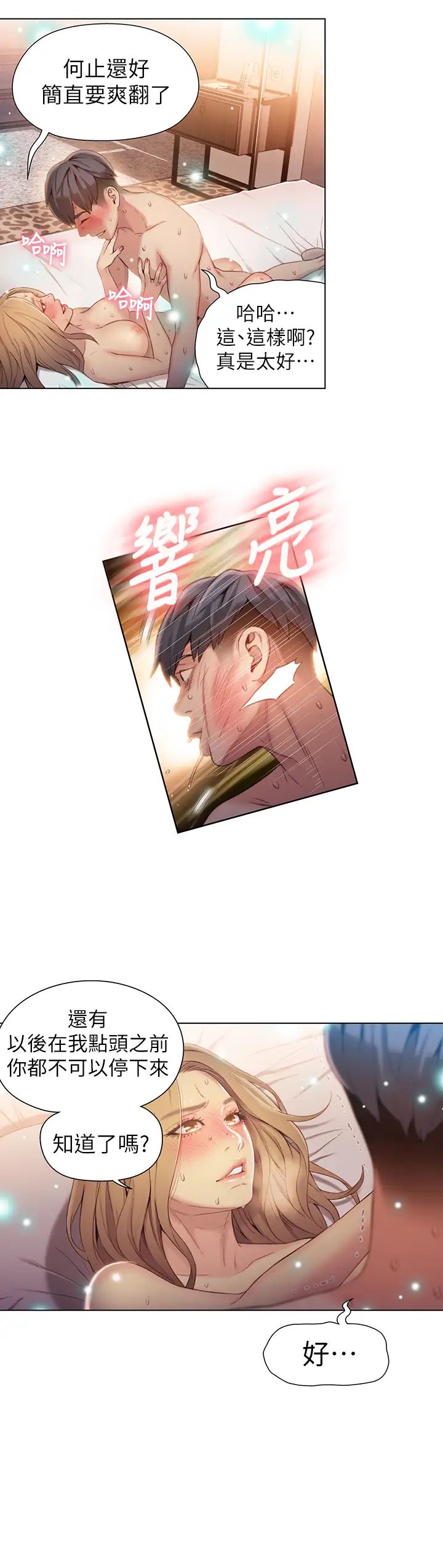 超导体鲁蛇第45话-豪爽被开发了