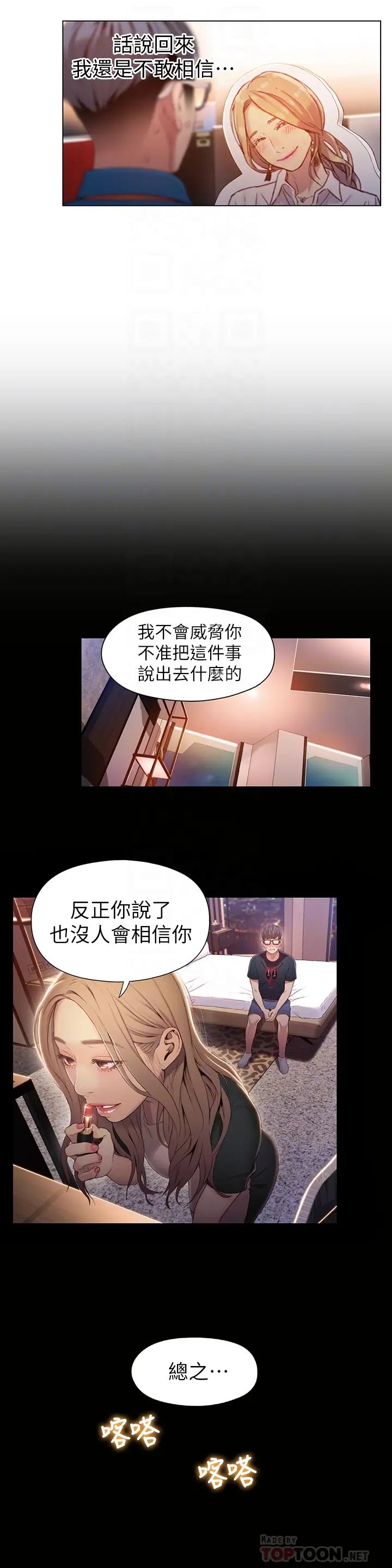 超导体鲁蛇第46话-需要豪爽的女人们